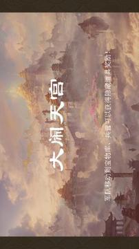 西游錄游戲截圖3