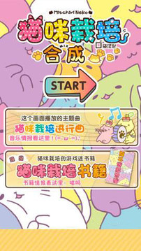 貓咪栽培合成游戲截圖1