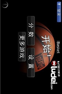 愛投籃游戲截圖1