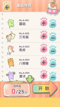 貓咪栽培合成游戲截圖4