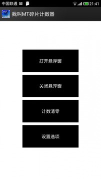 我叫MT碎片計數(shù)器游戲截圖1