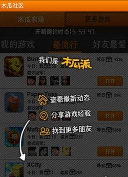 木瓜派游戲截圖1