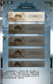凡人修仙修命訣游戲截圖2