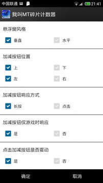 我叫MT碎片計數(shù)器游戲截圖2