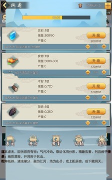 凡人修仙修命訣游戲截圖1
