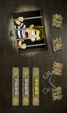 極速脫獄游戲截圖1