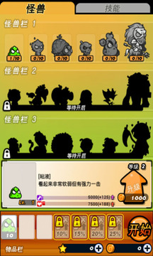 保衛(wèi)怪獸蛋游戲截圖1