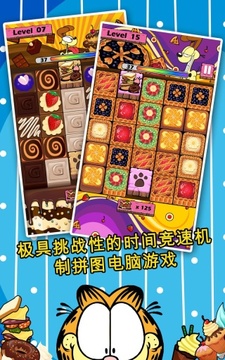 加菲貓美食之謎游戲截圖3