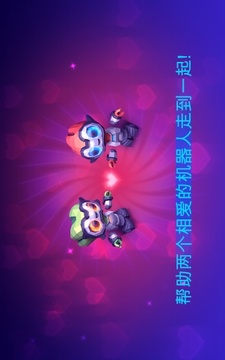 機(jī)器人之愛游戲截圖4