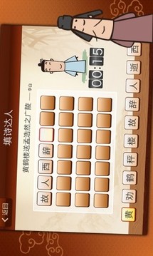 愛上古詩游戲截圖4