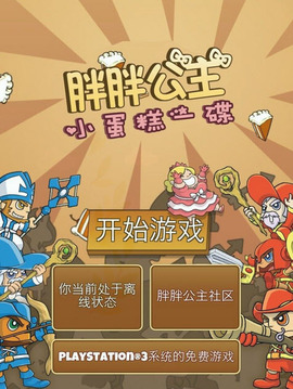 胖胖公主游戲截圖1