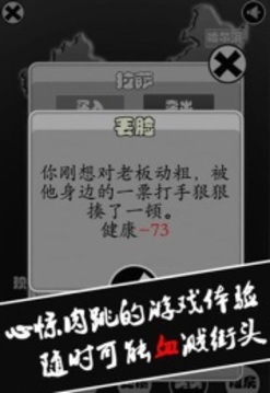 混混游戲截圖1
