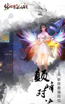 締之牧仙記游戲截圖3