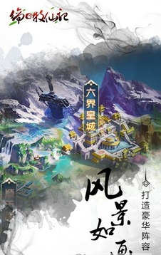 締之牧仙記游戲截圖2