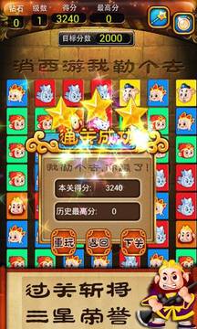 消西游我勒個去游戲截圖5