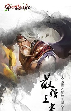 締之牧仙記游戲截圖1