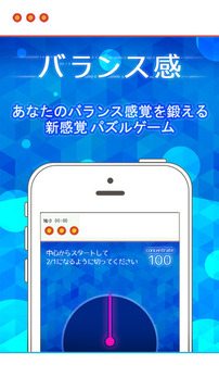 平衡感游戲截圖1