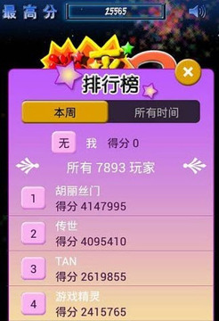 消滅星星2寶石迷陣游戲截圖4