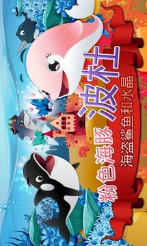 粉色海豚波杜游戲截圖5