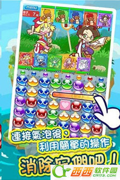 噗喲噗喲游戲截圖2