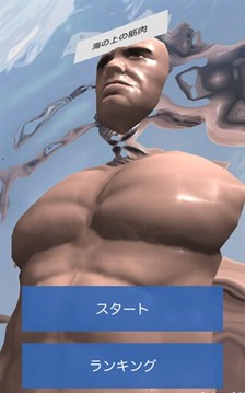 海上肌肉男游戲截圖3