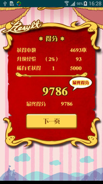 剃毛王子游戲截圖4