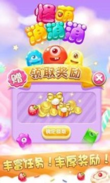怪物消消消游戲截圖1