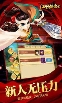 江湖俠義游戲截圖3
