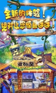 奇幻魔女蛋糕屋游戲截圖3