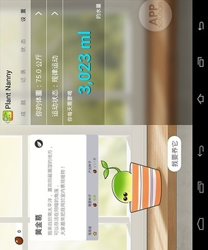 Plant Nanny游戲截圖2