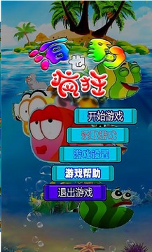 海豹也瘋狂游戲截圖1