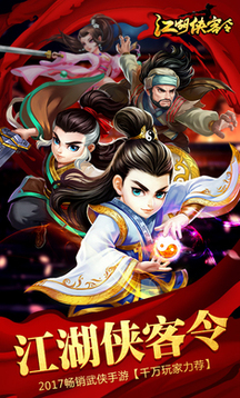 江湖俠義游戲截圖2
