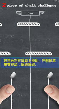 兩根粉筆的挑戰(zhàn)游戲截圖2