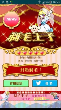 剃毛王子游戲截圖2