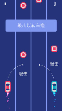 兩輛車2游戲截圖2