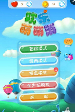 歡樂(lè)萌萌消游戲截圖3