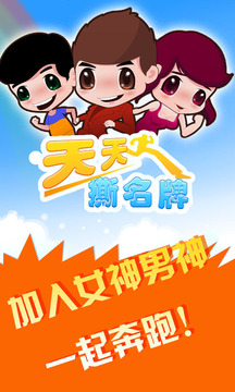 天天撕名牌游戲截圖5