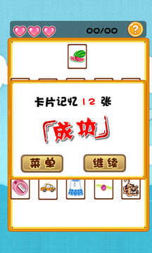 大耳朵圖圖做早教游戲截圖4