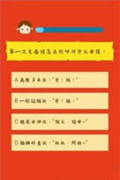 見父母大演練游戲截圖2