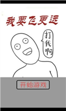 我要飛更遠(yuǎn)游戲截圖2
