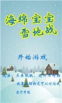 海綿寶寶雪地戰(zhàn)游戲截圖2