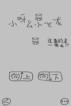 飛呀飛呀小飛龍游戲截圖1