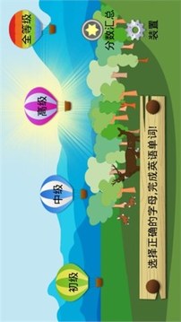 學(xué)習(xí)動(dòng)物英語單詞游戲截圖1