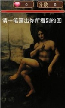 下一個達芬奇游戲截圖3