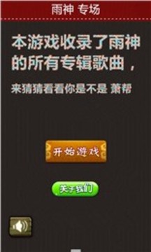 雨神專(zhuān)場(chǎng)游戲截圖1