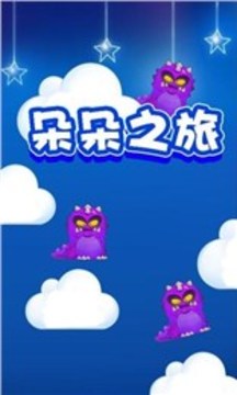 朵朵之旅游戲截圖3