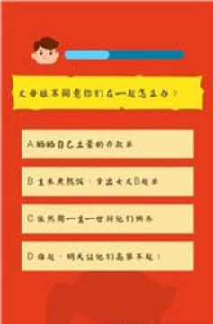見父母大演練游戲截圖3