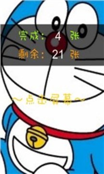 多啦A夢找茬游戲截圖1