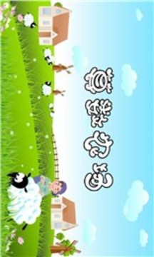 算數(shù)農(nóng)場游戲截圖3