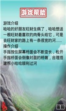 迷失的小哈游戲截圖4
